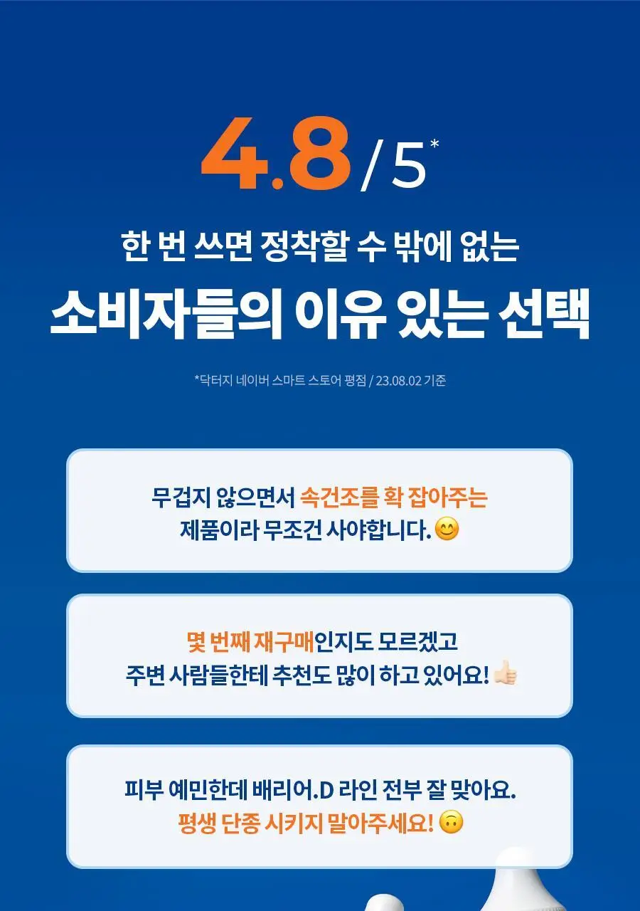 [속보습] 닥터지 더모이스처 배리어 D 리퀴드 토너 200ml 기획 (+100ml) 상세페이지 8